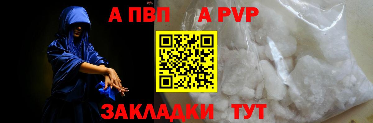 Химки  купить наркотик  Alpha PVP Crystall  Вход с VPN  A PVP  Альфа ПВП мука  A-PVP кристаллы 