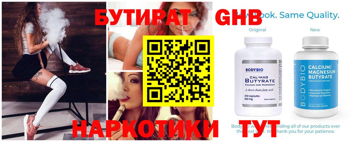 БУТИРАТ  Бутират буратино  Вход с VPN  Химки 