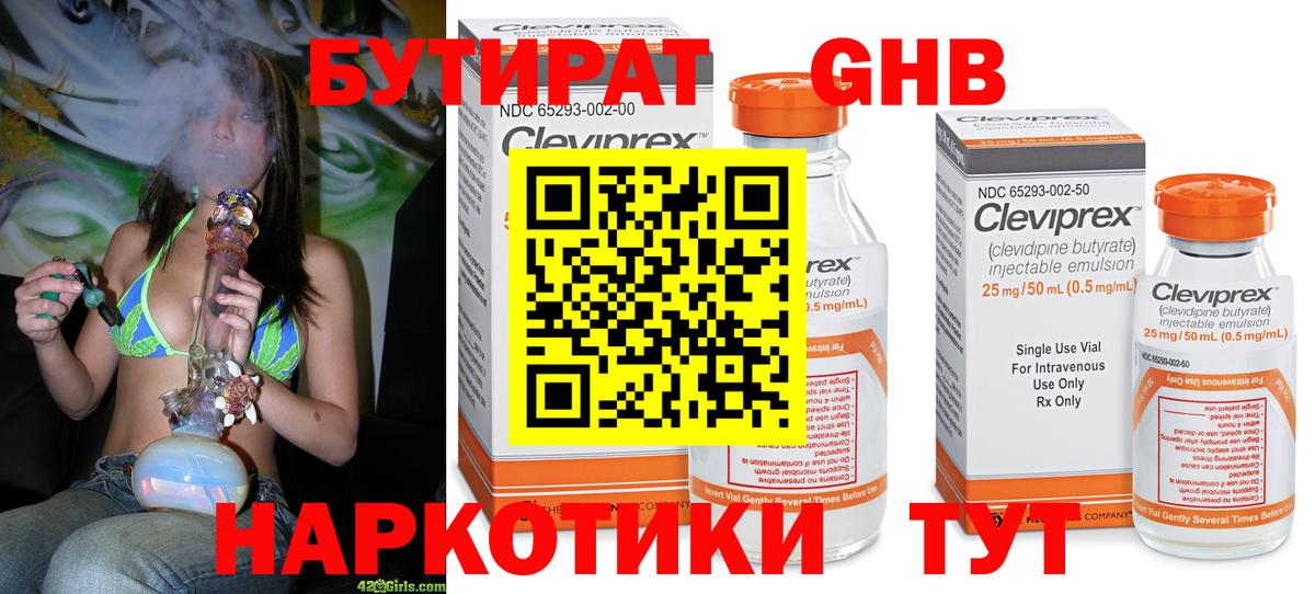 Бутират бутик Химки