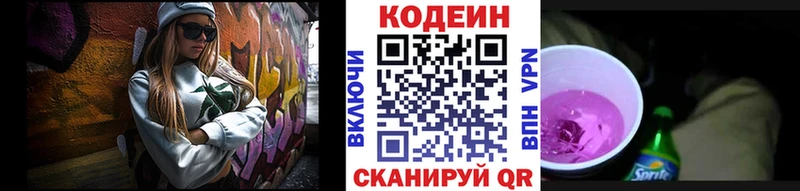 Кодеин напиток Lean (лин)  купить  сайты  Химки 
