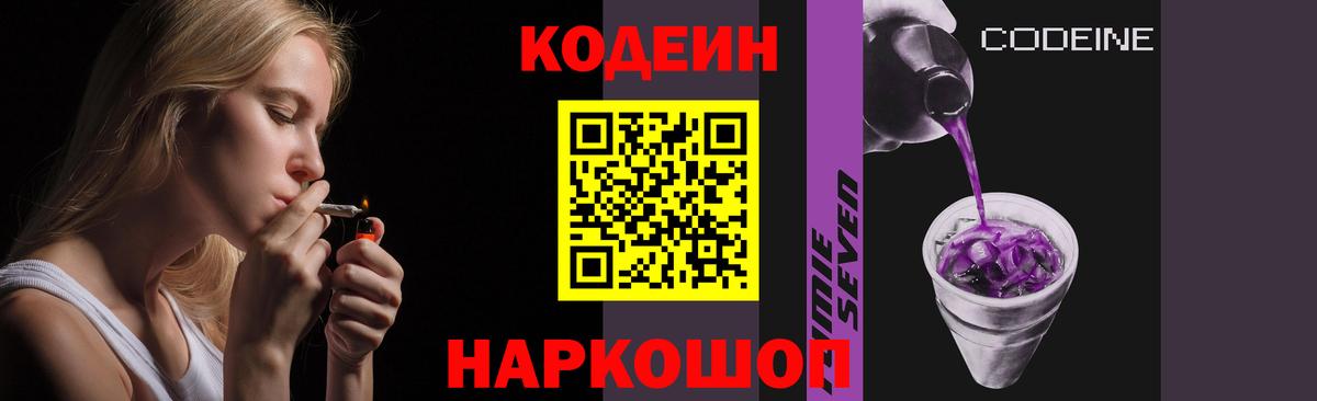 Кодеин напиток Lean (лин)  Кодеин Purple Drank  Вход с VPN  Химки 