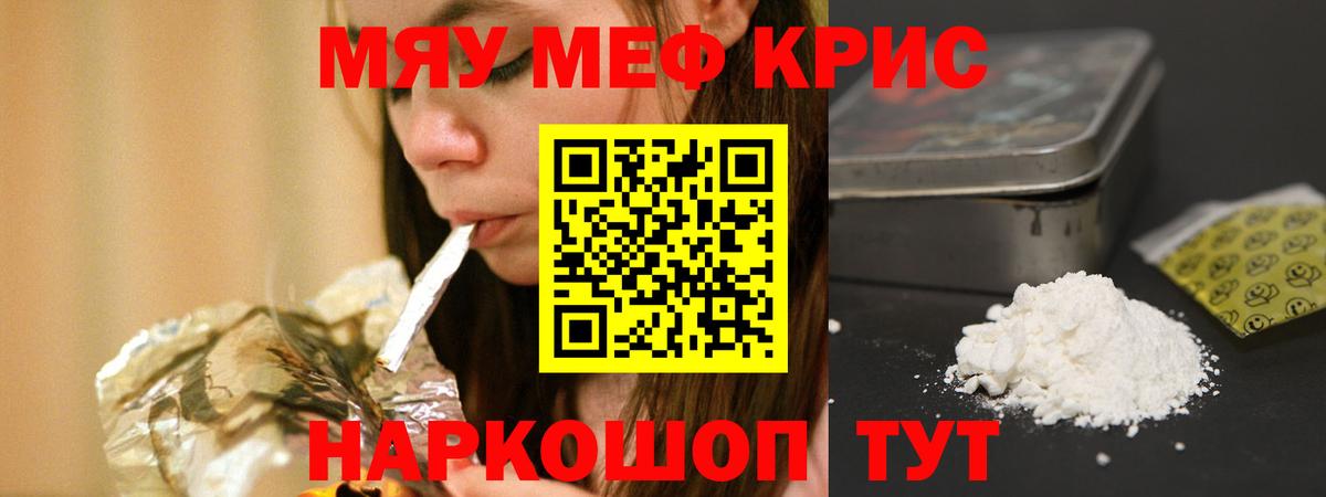 Меф мяу мяу мука Химки