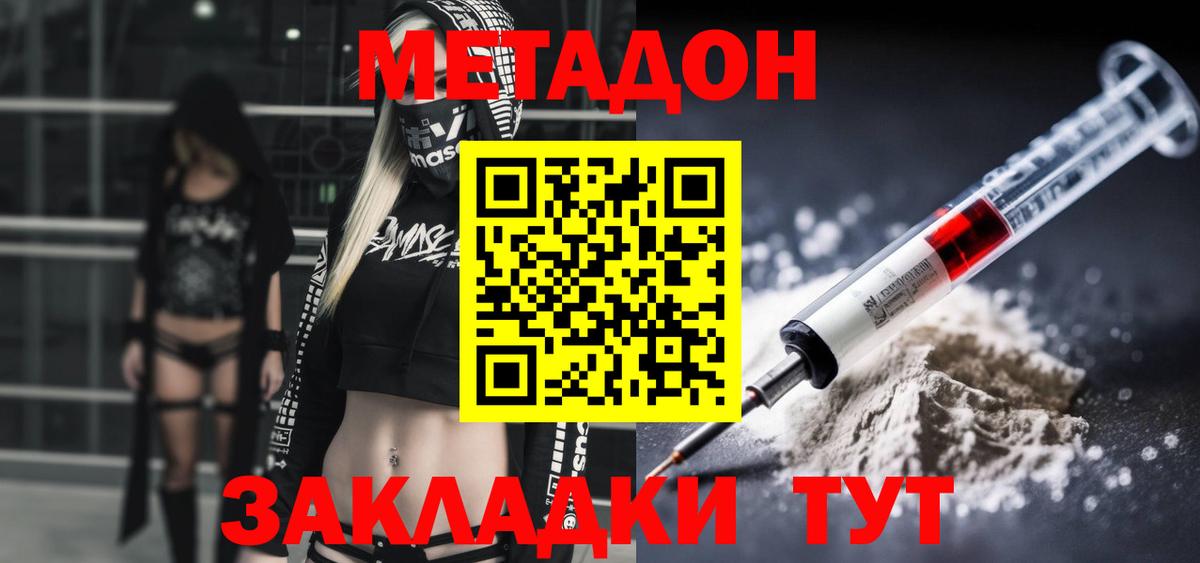 МЕТАДОН methadone Химки