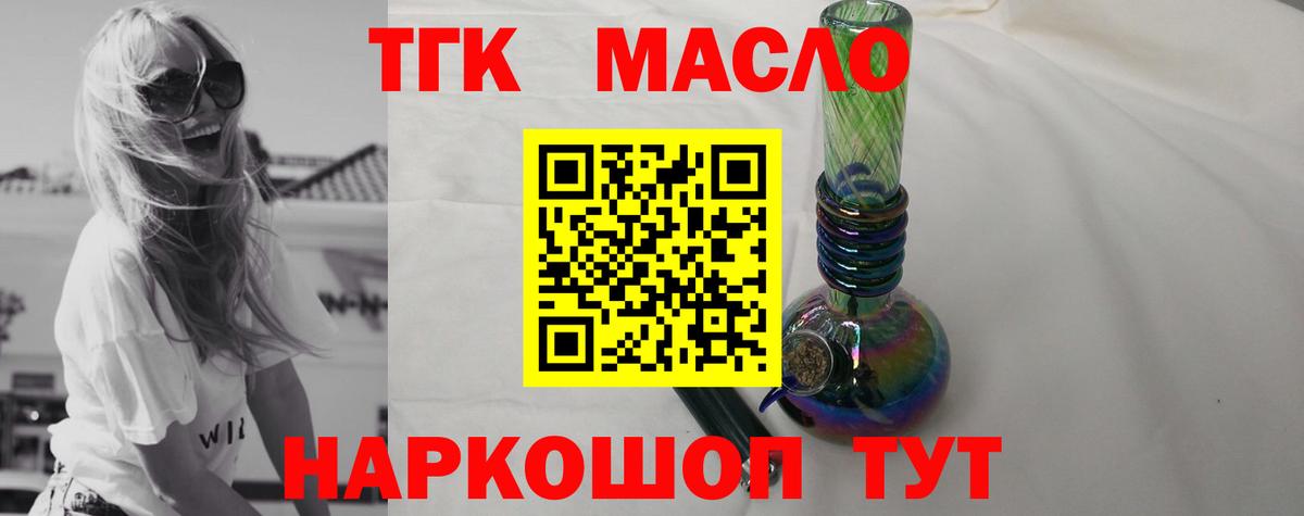 ТГК вейп  ТГК концентрат  Вход с VPN  Химки 